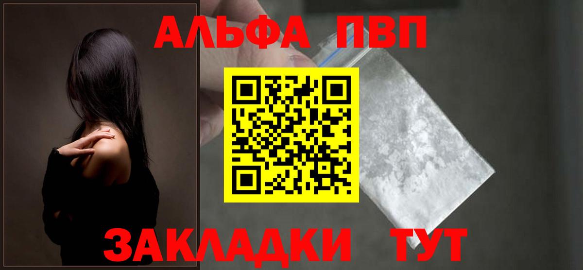 Альфа ПВП VHQ  APVP кристаллы  Большой Камень  Вход с VPN 