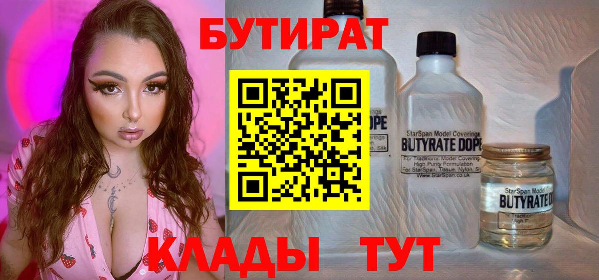 Бутират буратино  Вход с VPN  Большой Камень 