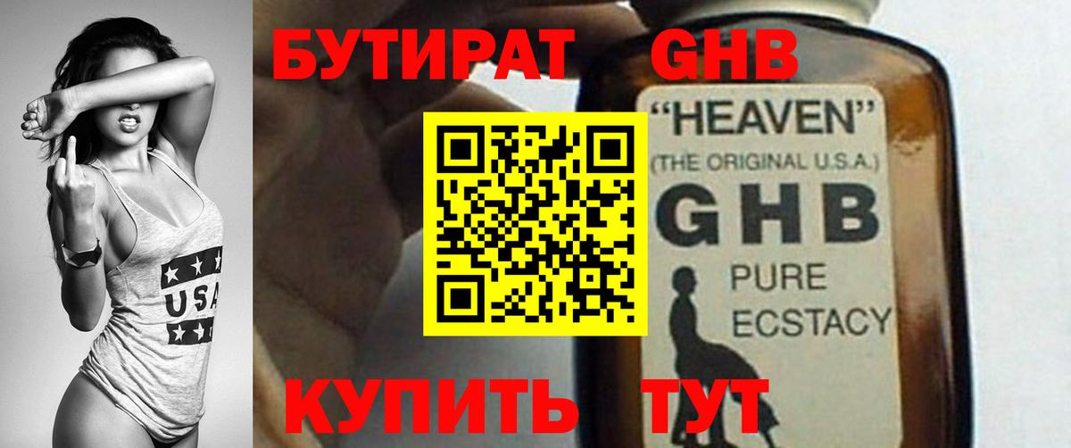 БУТИРАТ BDO Большой Камень