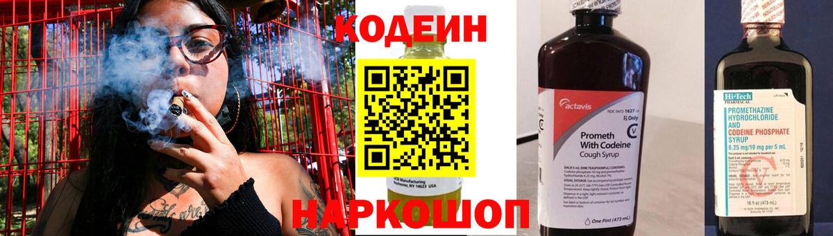 Codein Purple Drank  Codein напиток Lean (лин)  Вход с VPN  Большой Камень 